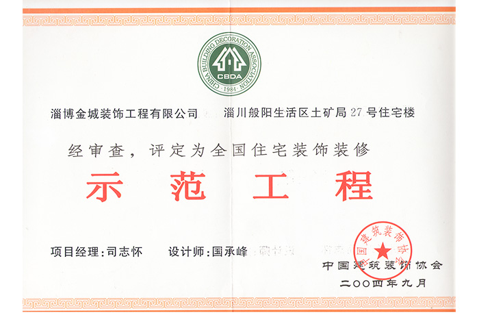 2004年全國(guó)住宅工(gōng)程獎